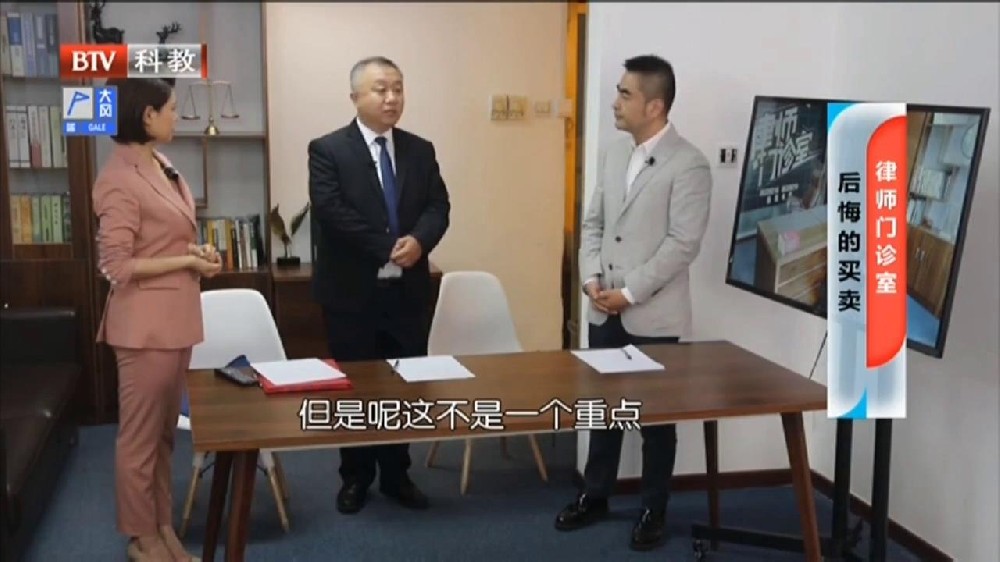 BRTV《律师门诊室》—“后悔的买卖”，夏广域律师现场说法